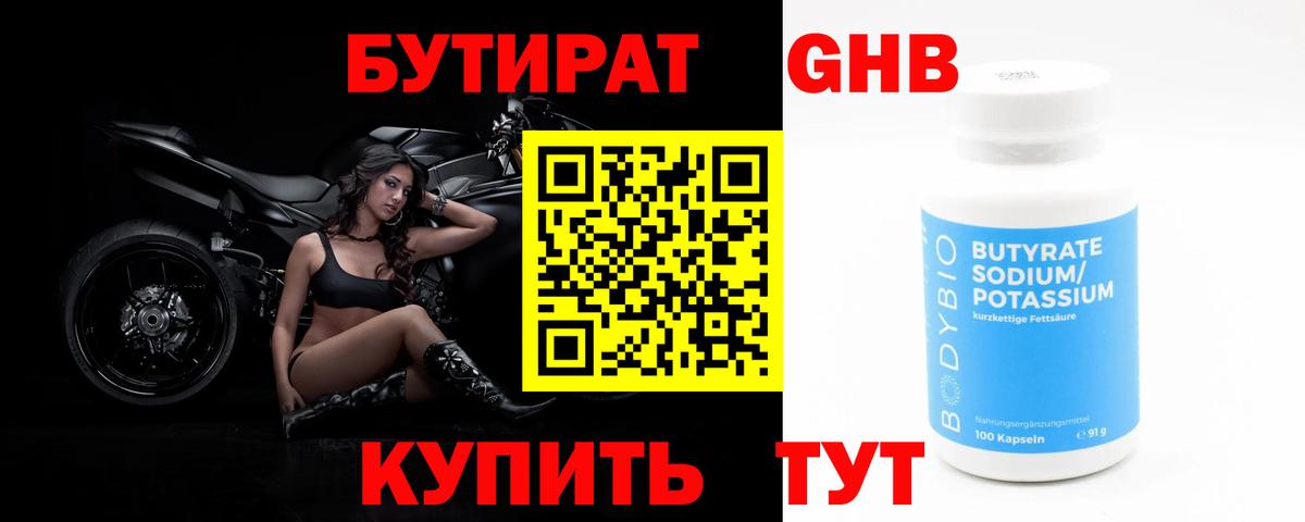 БУТИРАТ BDO 33% Балаково