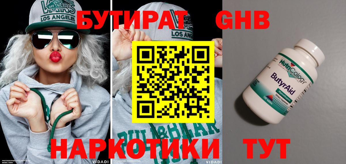 Балаково  Бутират  Вход с VPN  БУТИРАТ GHB 