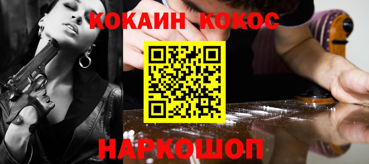 COCAIN  Кокаин VHQ  Вход с VPN  Балаково  КОКАИН 97% 
