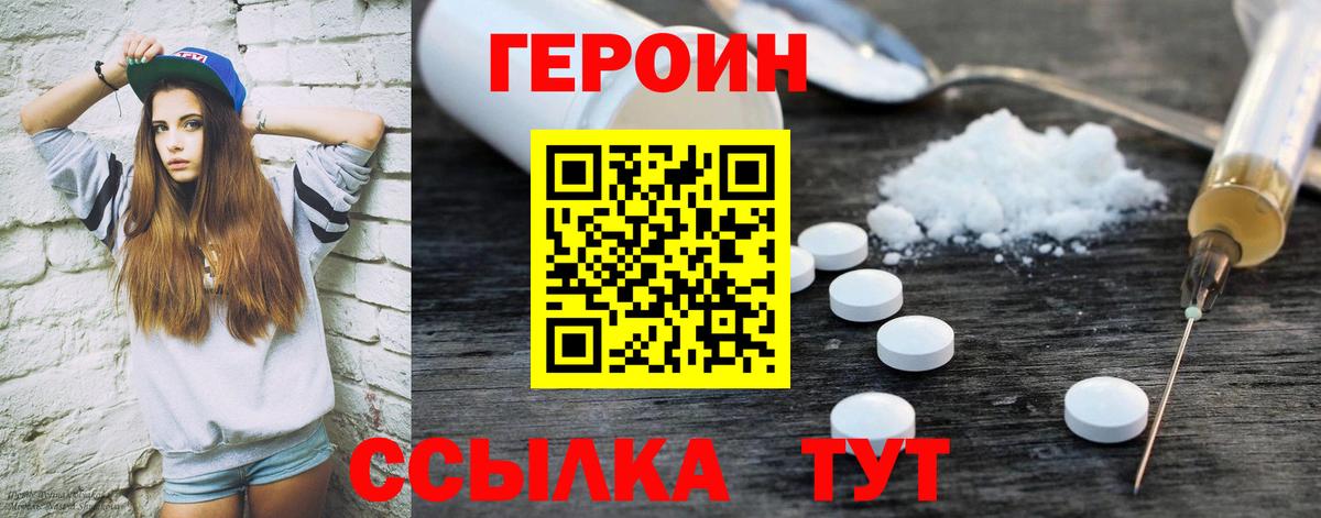 ГЕРОИН VHQ Балаково