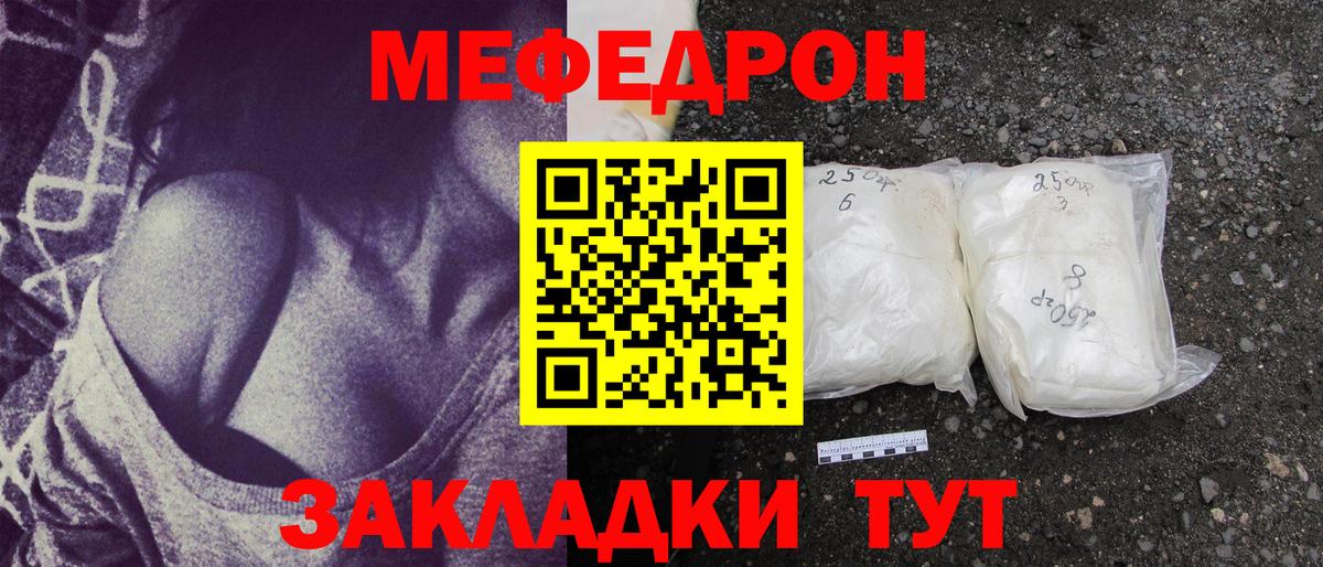 Меф  Балаково