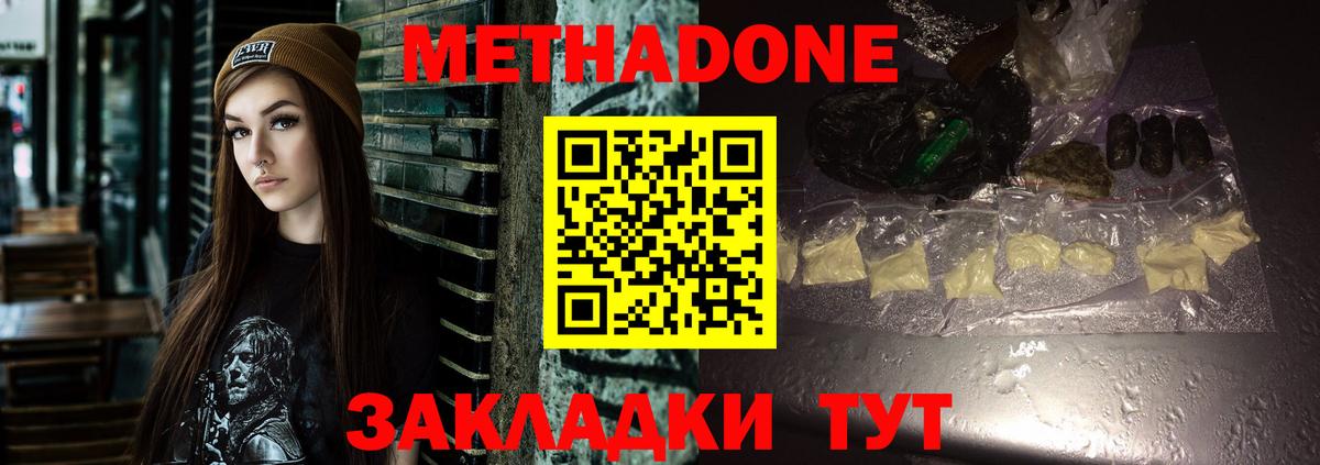 Балаково  Метадон кристалл  Вход с VPN  Метадон methadone 